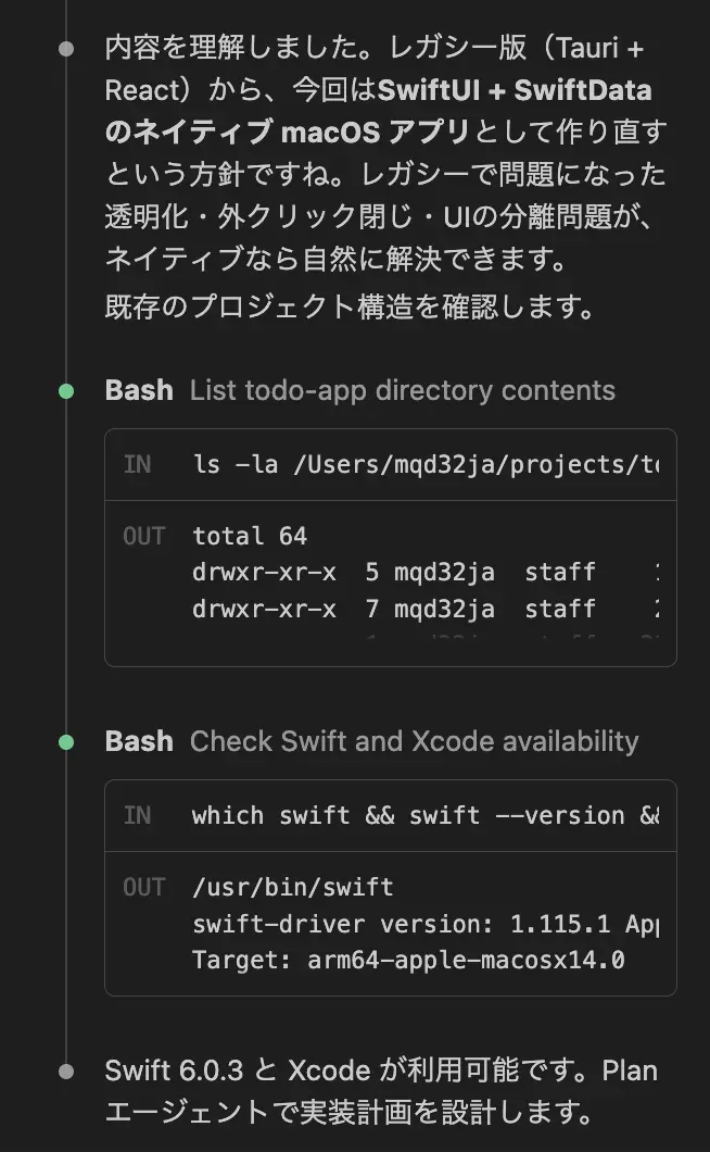 Claude Codeが環境を確認し、SwiftUIプロジェクトを構築している画面