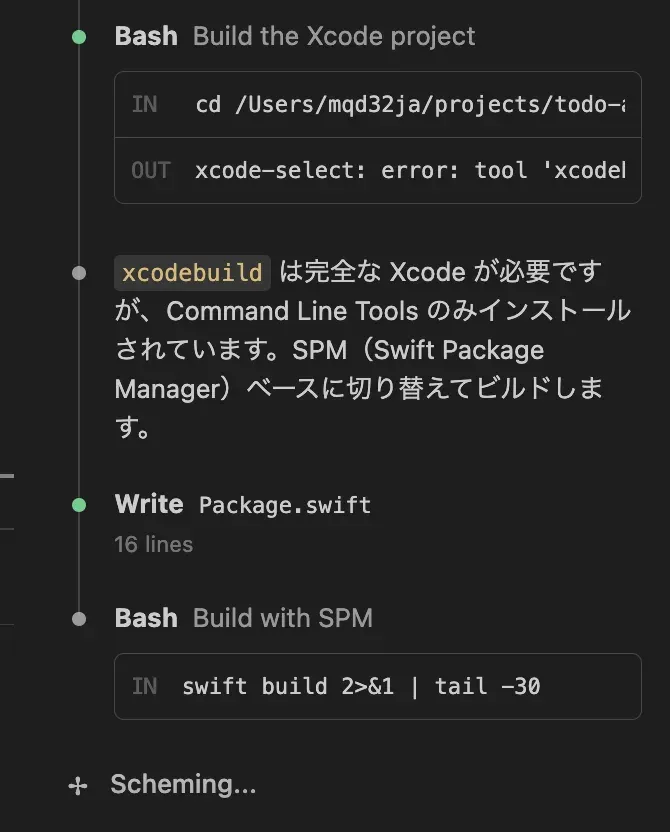 ビルドとパッケージ作成の過程