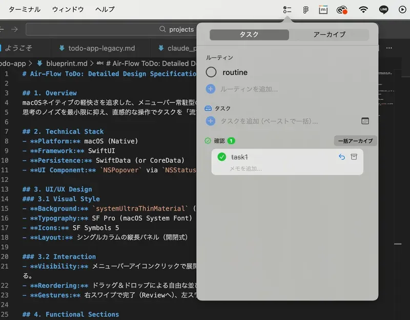 タスクを追加した状態 — ルーティンとタスクがセクション分けされている