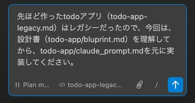 Claude Codeへの指示 — 設計書を理解してから実装するよう依頼