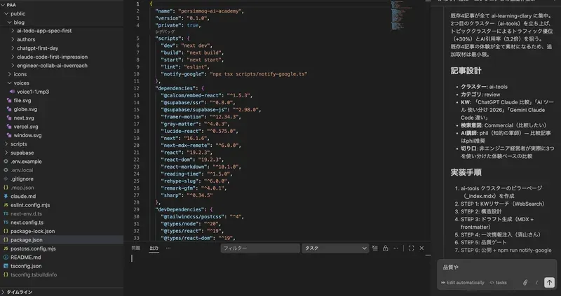 Claude Codeで記事の設計をしている画面