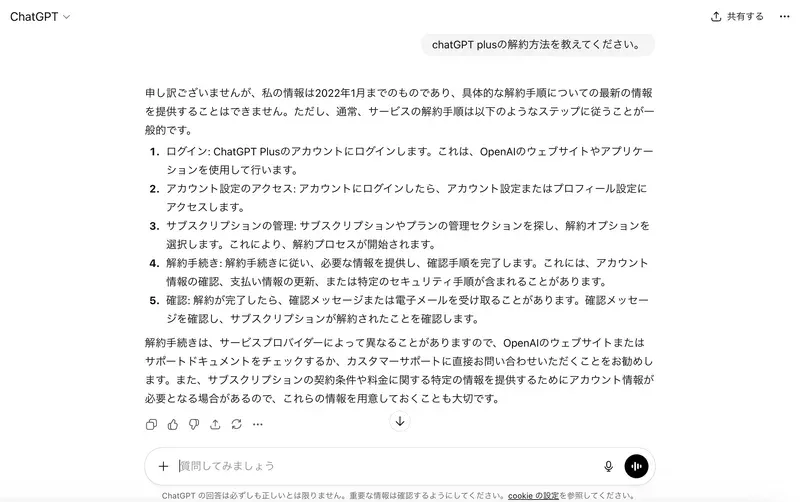 ChatGPTに日常の質問を聞いている画面