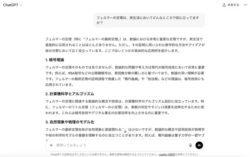 ChatGPTの回答画面