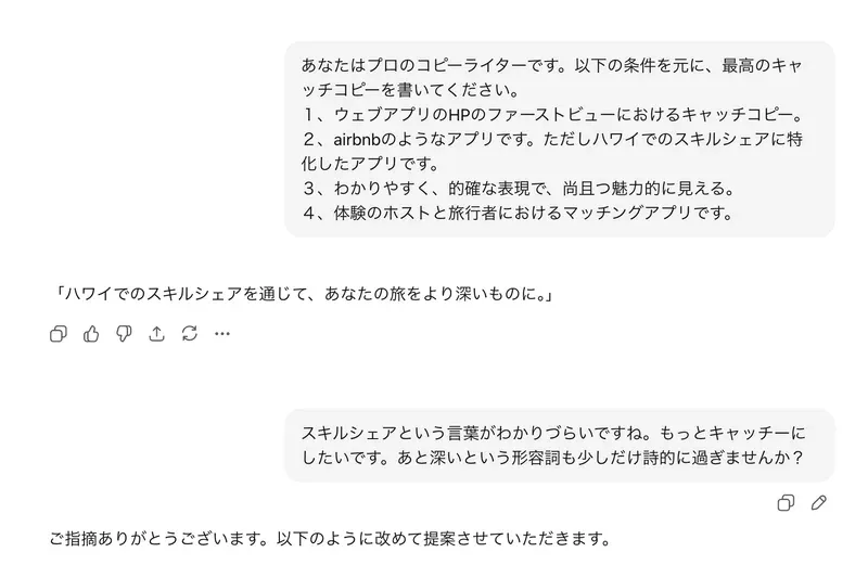 ハワイのアプリのキャッチコピーをChatGPTに依頼