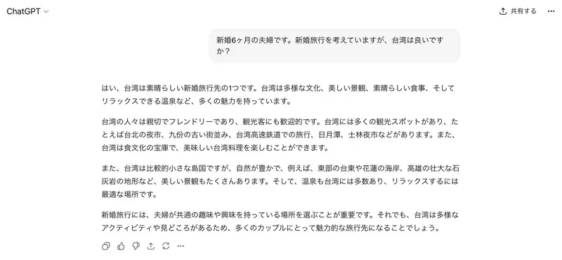 ChatGPTに台湾旅行について質問した画面