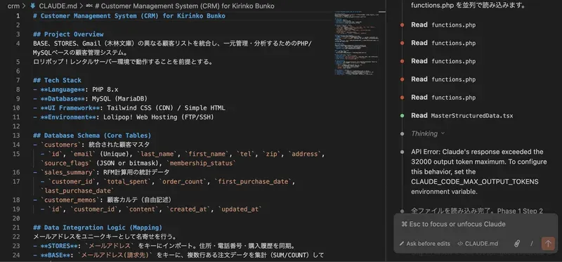 Claude Codeが顧客管理システムの設計書を生成している画面