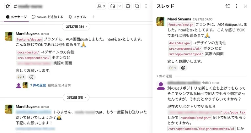 Slackでのやりとり — 左が私のpush報告、右がエンジニアの返答スレッド