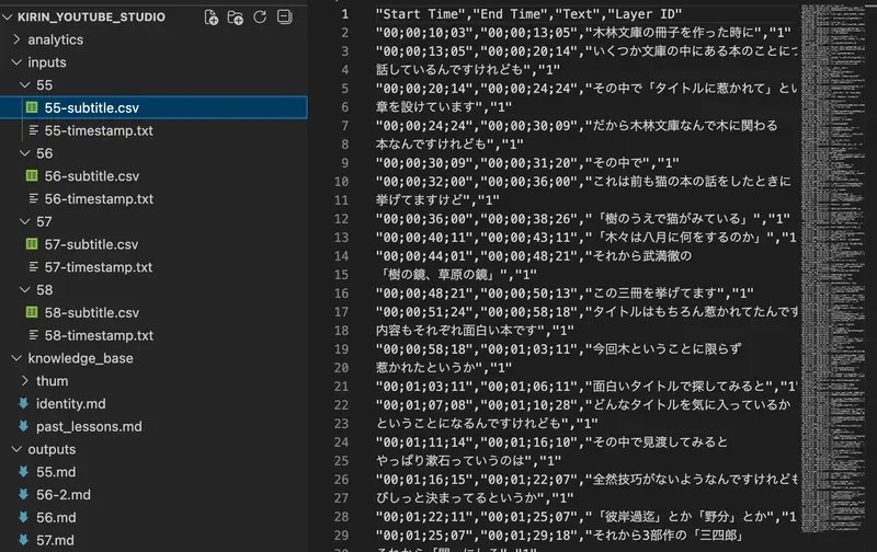 Claude Codeで字幕データを読み込ませている画面